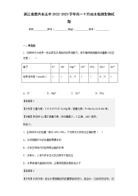 2022-2023学年浙江省嘉兴市五中高一9月自主检测生物试题含解析