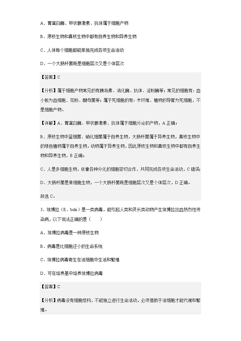 2022_2023学年福建省三明市一中高一上学期第一次月考生物试题含解析02