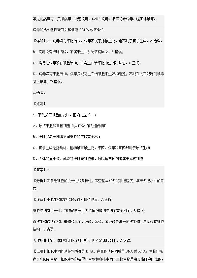 2022_2023学年福建省三明市一中高一上学期第一次月考生物试题含解析03
