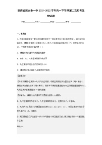 2021-2022学年陕西省延安市一中高一下学期第二次月考生物试题含解析