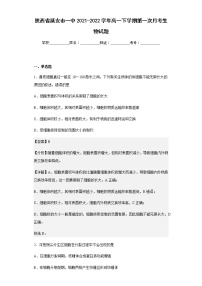 2021-2022学年陕西省延安市一中高一下学期第一次月考生物试题含解析