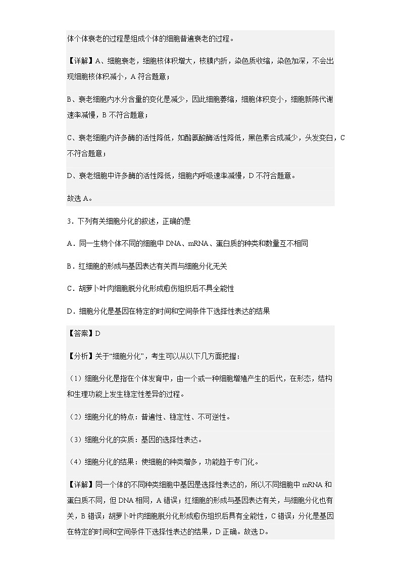 2017-2018学年湖南省邵阳市武冈市高一下学期期末生物试题含解析02