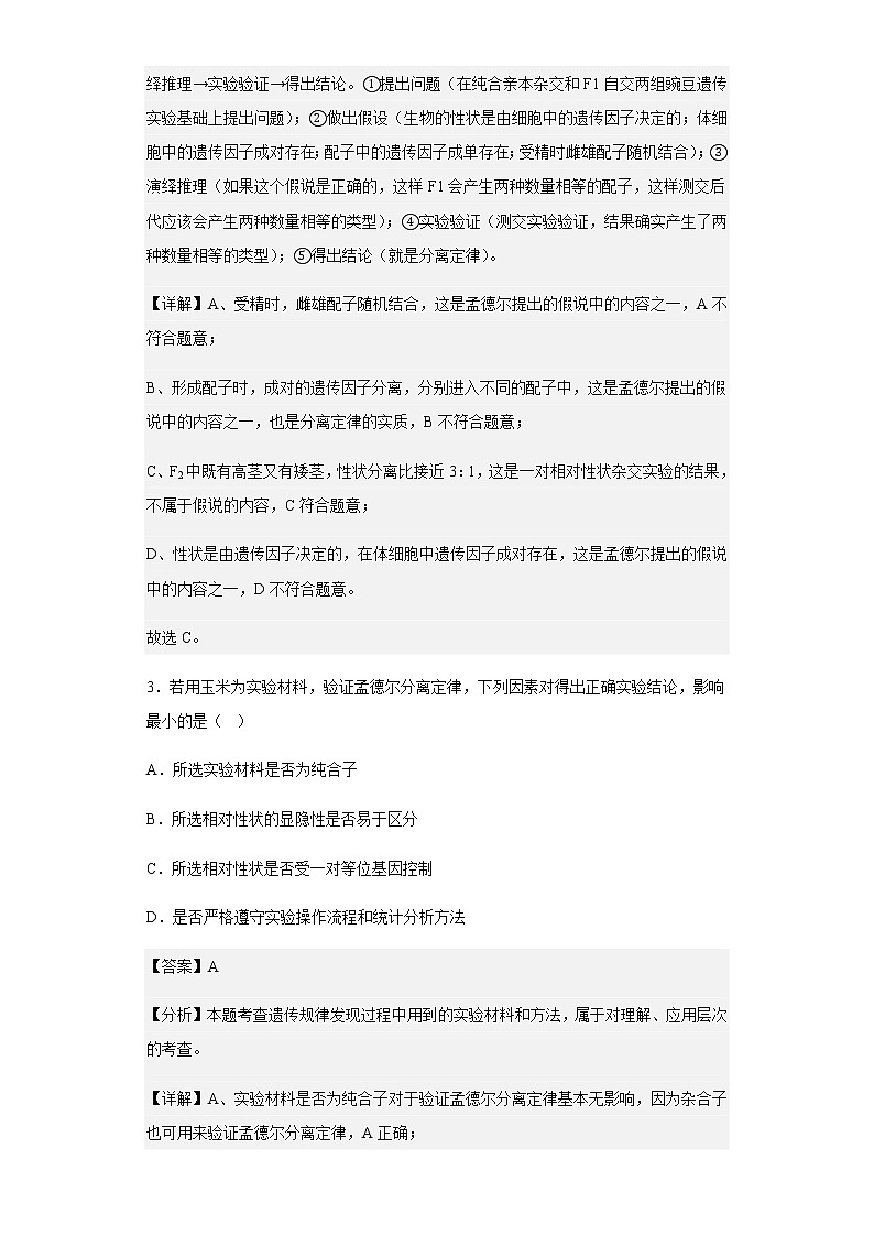 2021-2022学年黑龙江省佳木斯市一中高一下学期期末生物（文）试题含解析02