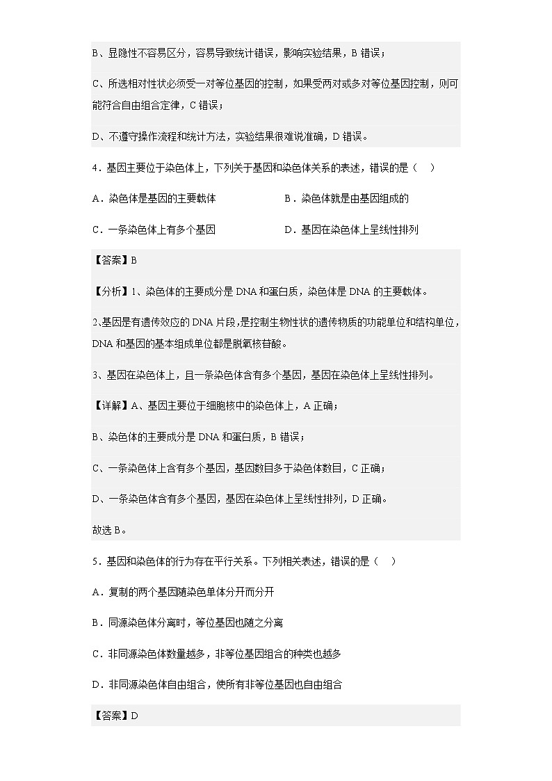 2021-2022学年黑龙江省佳木斯市一中高一下学期期末生物（文）试题含解析03