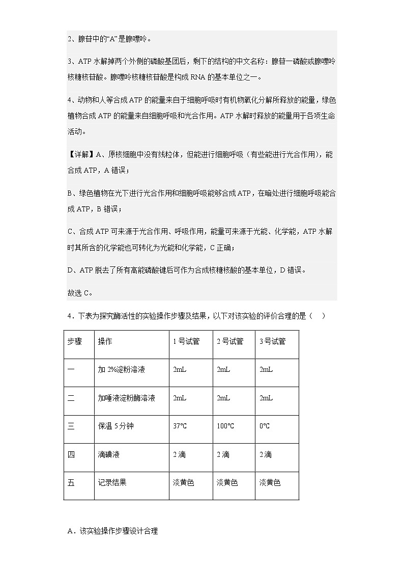 2021-2022学年西藏拉萨市六校高一下学期期末联考生物试题含解析03