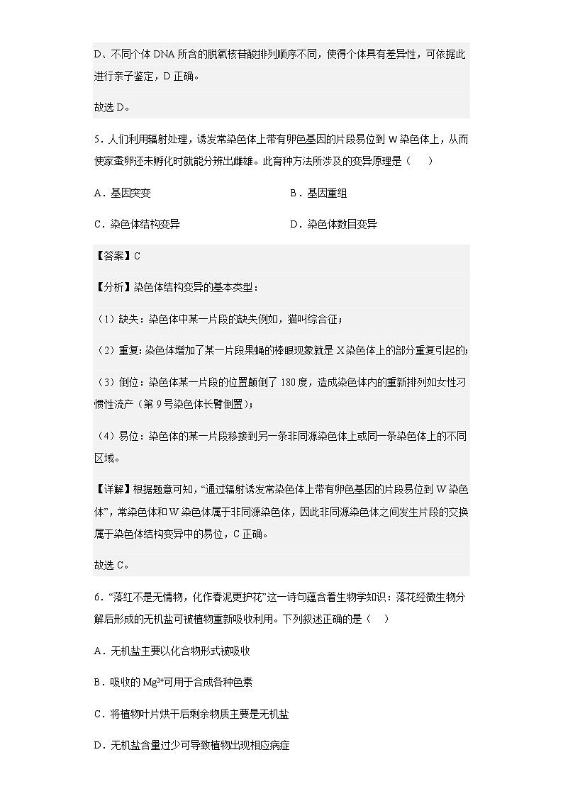 2021-2022学年浙江省宁波市咸祥中学高一下学期期末生物试题含解析03