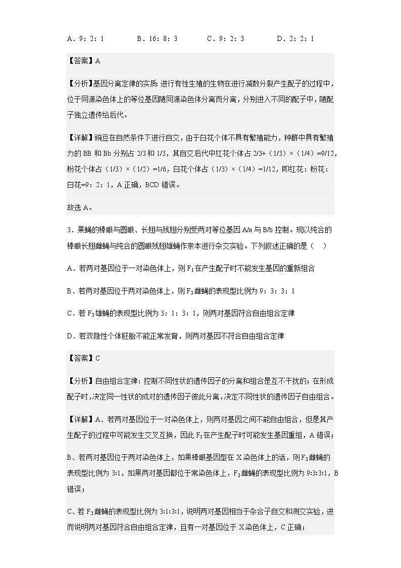 2021-2022学年辽宁省沈阳市重点高中联合体高一下学期期中生物试题含解析第2页