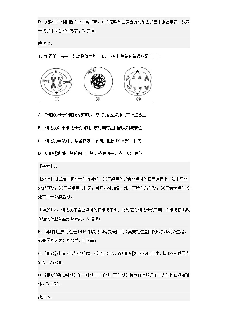 2021-2022学年辽宁省沈阳市重点高中联合体高一下学期期中生物试题含解析第3页