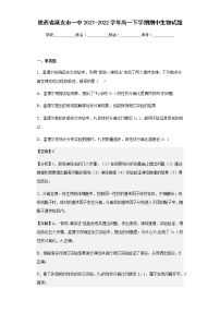 2021-2022学年陕西省延安市一中高一下学期期中生物试题含解析