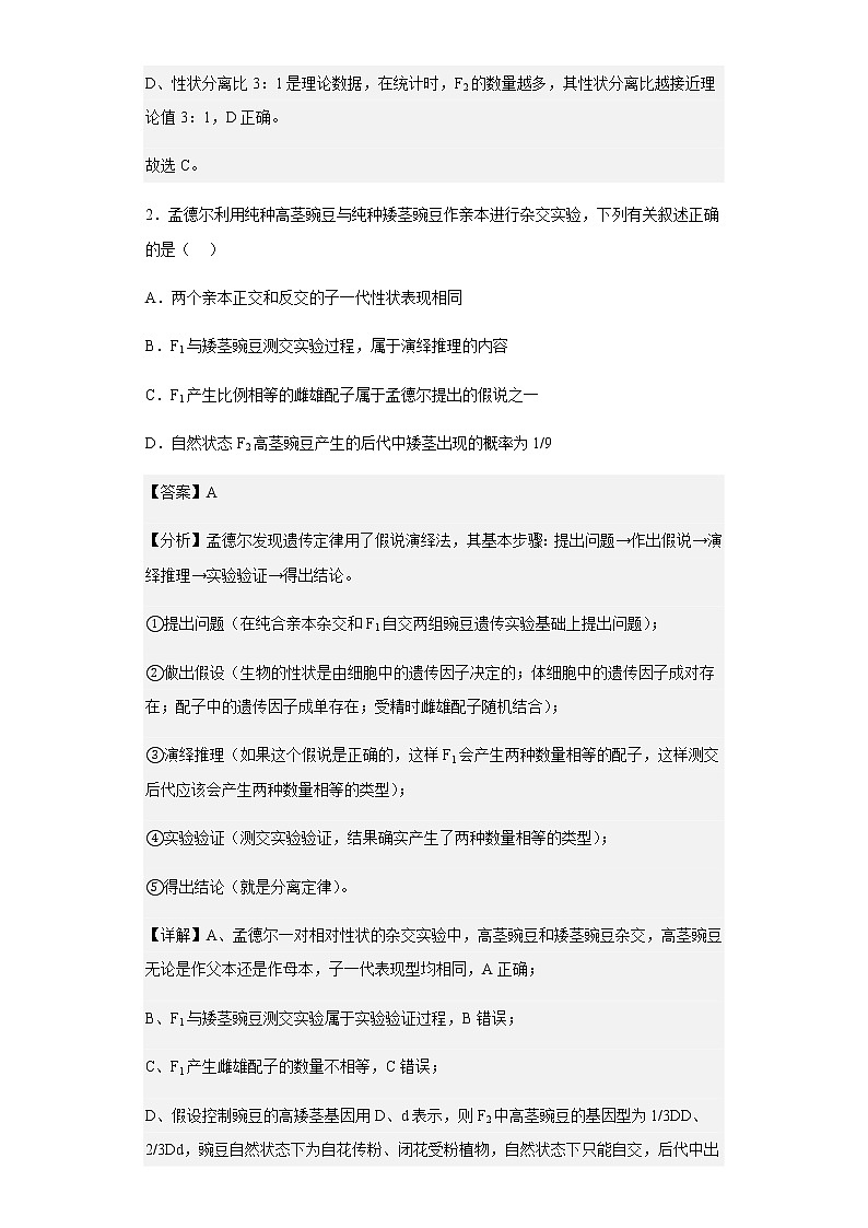 2021-2022学年陕西省延安市一中高一下学期期中生物试题含解析第2页