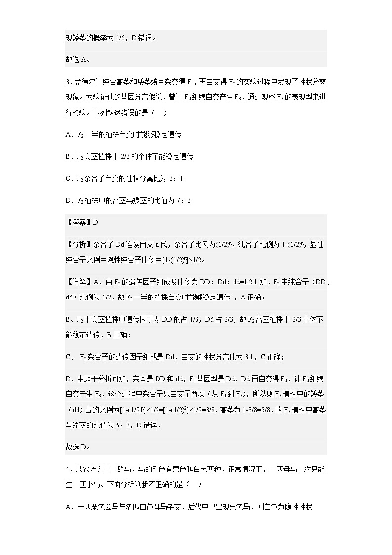 2021-2022学年陕西省延安市一中高一下学期期中生物试题含解析第3页