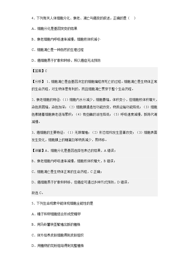2021-2022学年陕西师范大学附中高一下学期期中生物试题含解析03