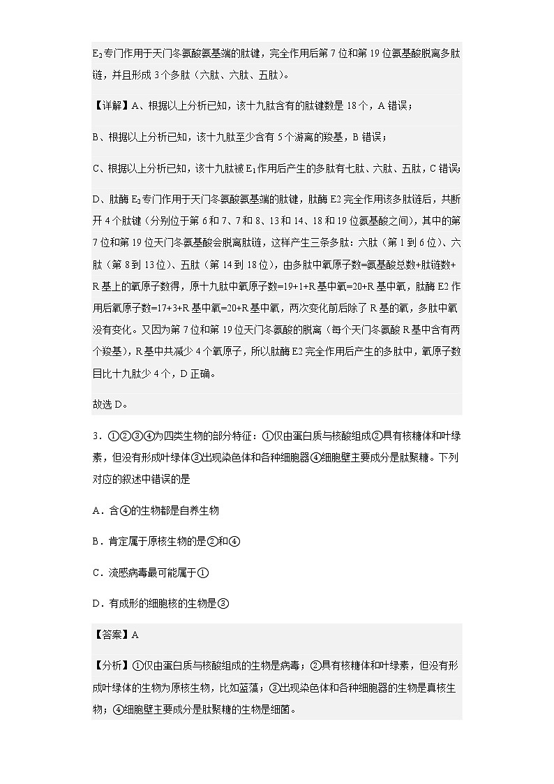 2021-2022学年江西省梧州市金溪县一中高一下学期开学考试生物试题含解析第3页