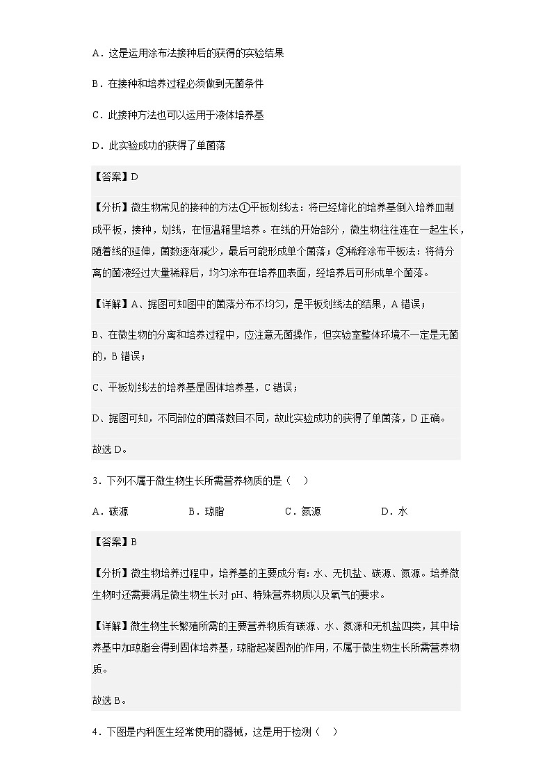 2019-2020学年上海市浦东新区建平中学高二上学期期中生物试题含解析第2页