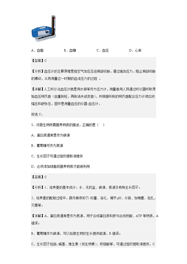 2019-2020学年上海市浦东新区建平中学高二上学期期中生物试题含解析第3页
