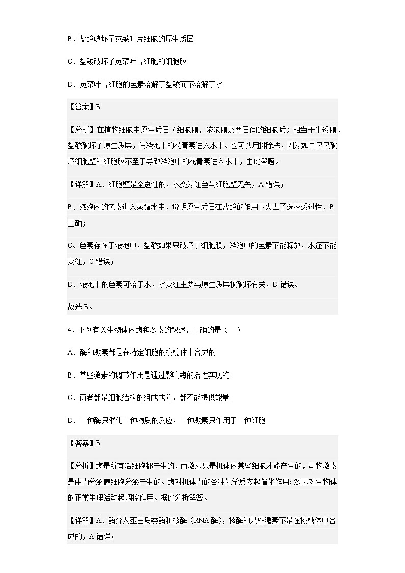2020-2021学年上海宝山区上海交通大学附中高二上学期期中生物试题含解析03
