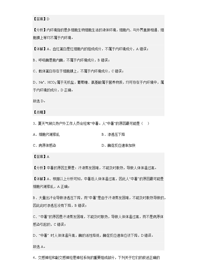 2021-2022学年福建省泉州市六中高二上学期期中模块测试生物试题含解析02