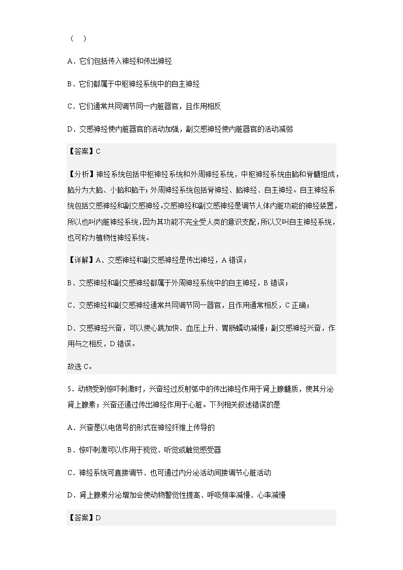 2021-2022学年福建省泉州市六中高二上学期期中模块测试生物试题含解析03