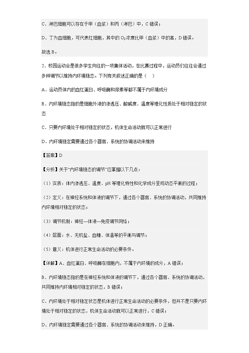 2022-2023学年河北省邢台市六校联考2022-2023学年高二上学期期中生物试题含解析第2页