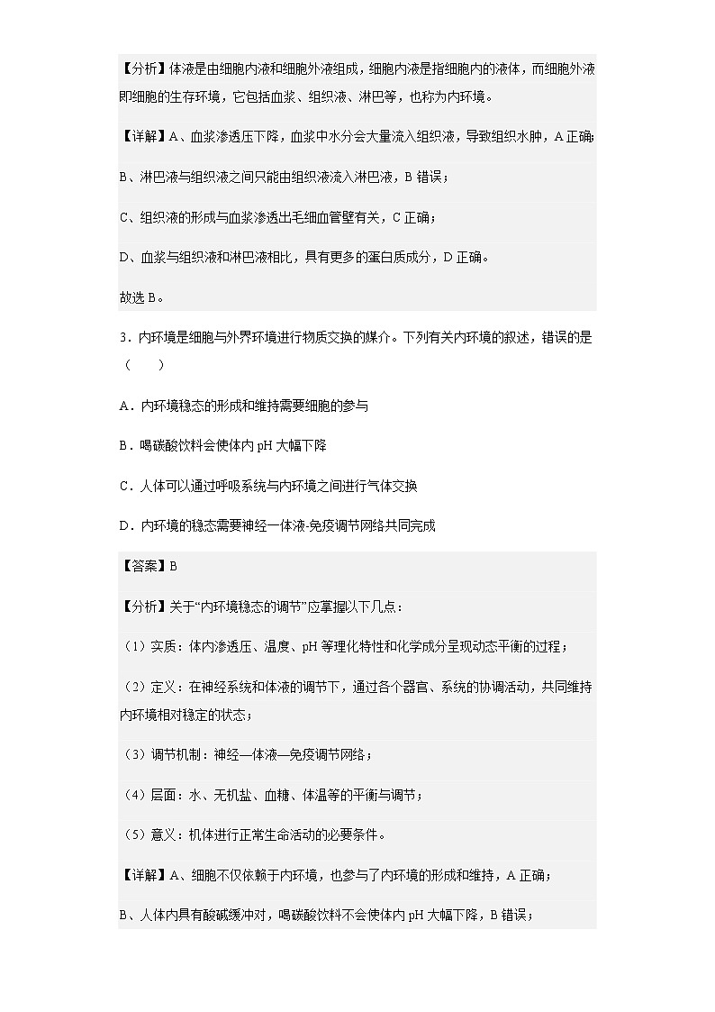 2022-2023学年湖北省宜昌市协作体高二上学期期中生物试题含解析02