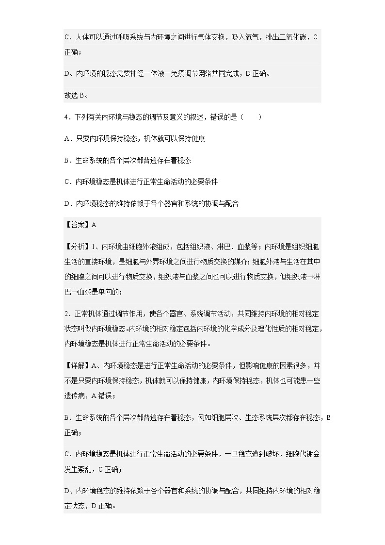 2022-2023学年湖北省宜昌市协作体高二上学期期中生物试题含解析03