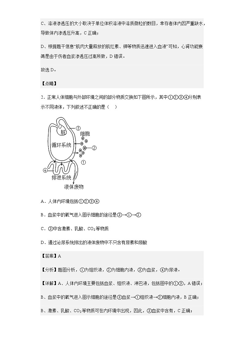 2022-2023学年湖南省长沙市长郡中学高二上学期期中生物试题含解析02