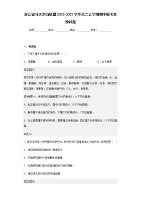 2022-2023学年浙江省环大罗山联盟高二上学期期中联考生物试题含解析