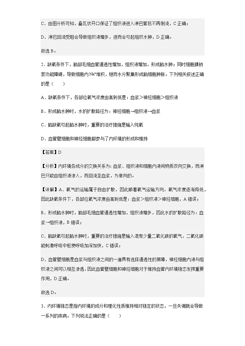 湖北省武汉市华中师范大学一附中2021-2022学年高二上学期期中检测生物试题含解析第2页