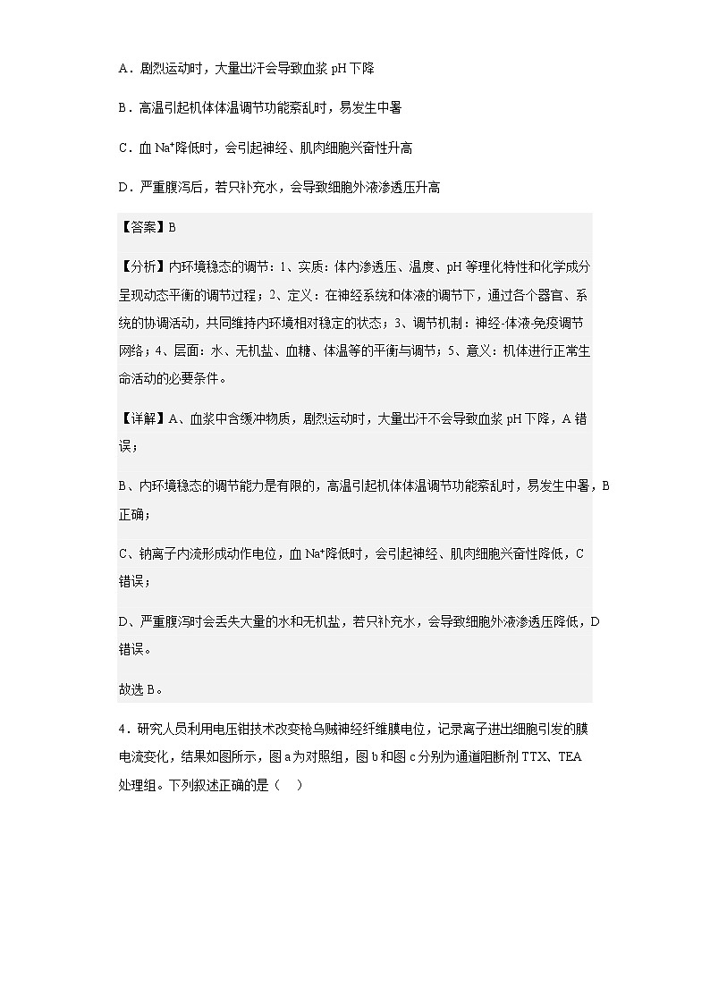 湖北省武汉市华中师范大学一附中2021-2022学年高二上学期期中检测生物试题含解析第3页