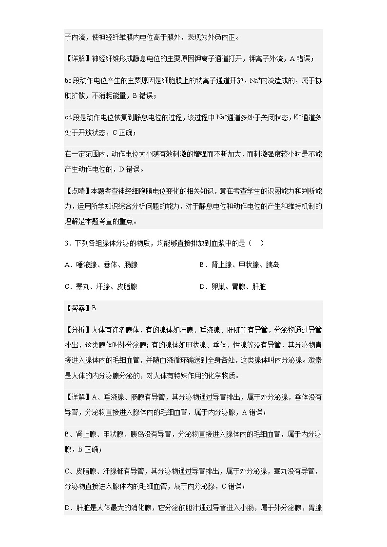 江苏省扬州市高邮市一中2021-2022学年高二上学期期中适应性生物试题含解析03