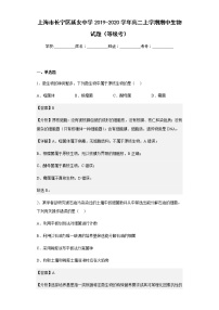 上海市长宁区延安中学2019-2020学年高二上学期期中生物试题（等级考）含解析