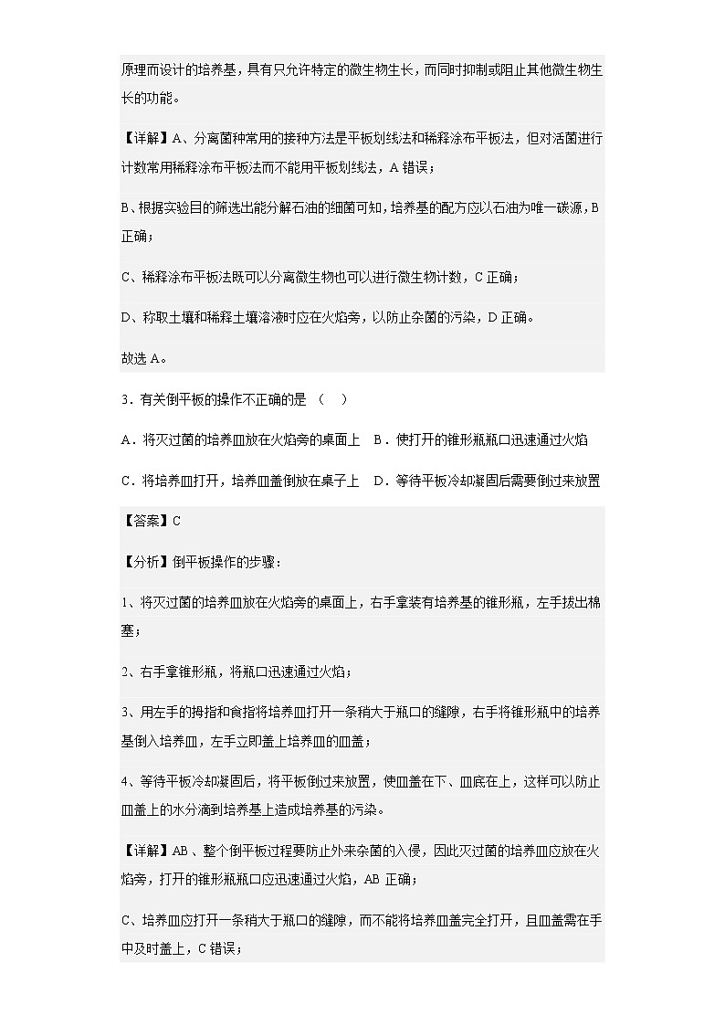 上海市长宁区延安中学2019-2020学年高二上学期期中生物试题（等级考）含解析02