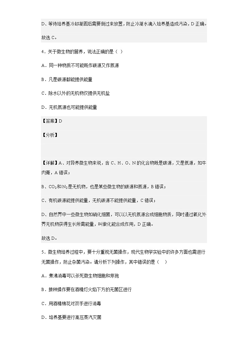 上海市长宁区延安中学2019-2020学年高二上学期期中生物试题（等级考）含解析03