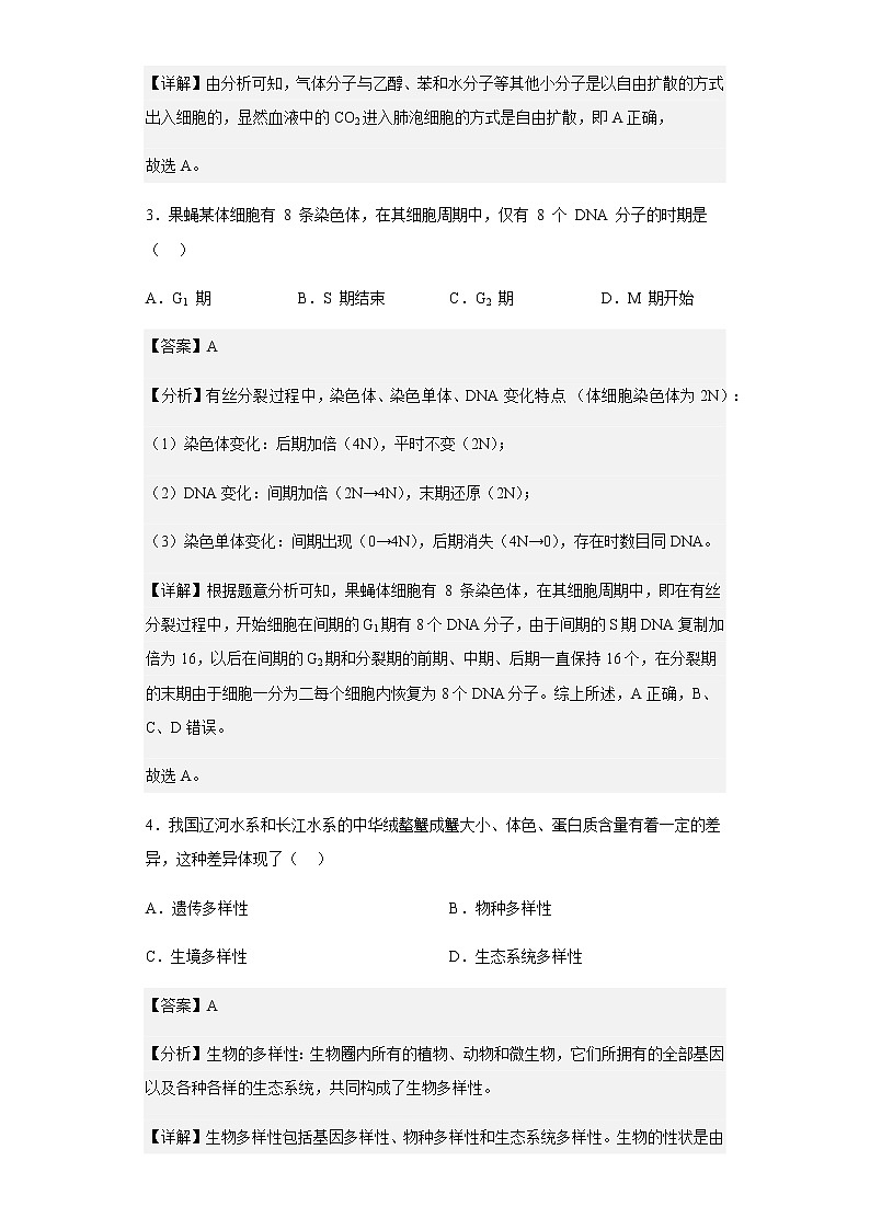 上海市杨浦区控江中学2019-2020学年高二上学期期中生物试题含解析第2页