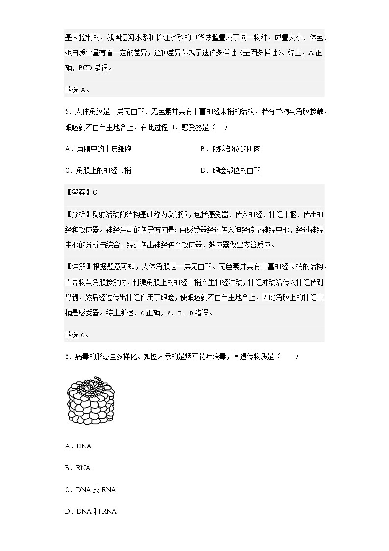 上海市杨浦区控江中学2019-2020学年高二上学期期中生物试题含解析第3页