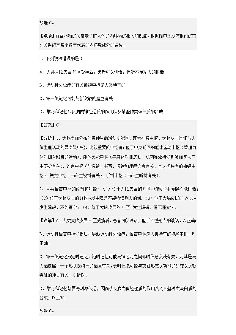2021-2022学年江苏省苏州中学高二上学期第一次月考生物试题含解析02