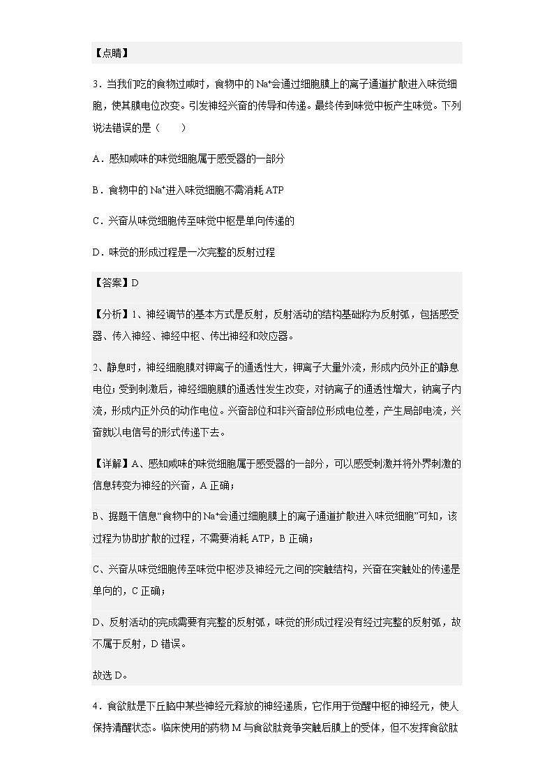2021-2022学年江苏省苏州中学高二上学期第一次月考生物试题含解析03