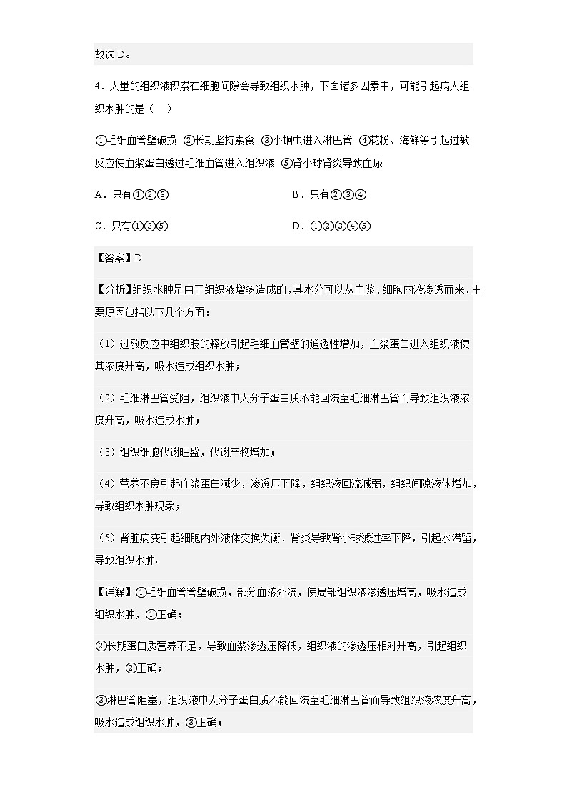 2021-2022学年辽宁省沈阳市新民市一中高二10月月考生物试题含解析03