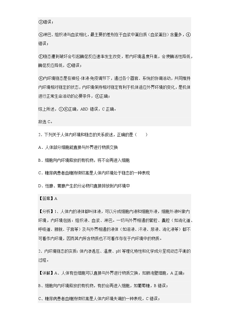 安徽省滁州市定远县育才学校2022-2023学年高二上学期第一次月考生物试题含解析第2页