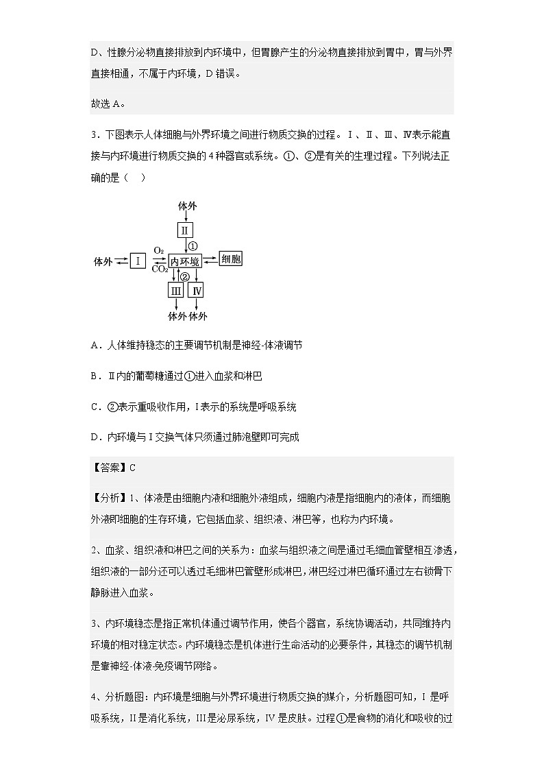 安徽省滁州市定远县育才学校2022-2023学年高二上学期第一次月考生物试题含解析第3页