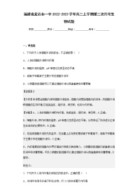 2022-2023学年福建省龙岩市一中高二上学期第二次月考生物试题含解析