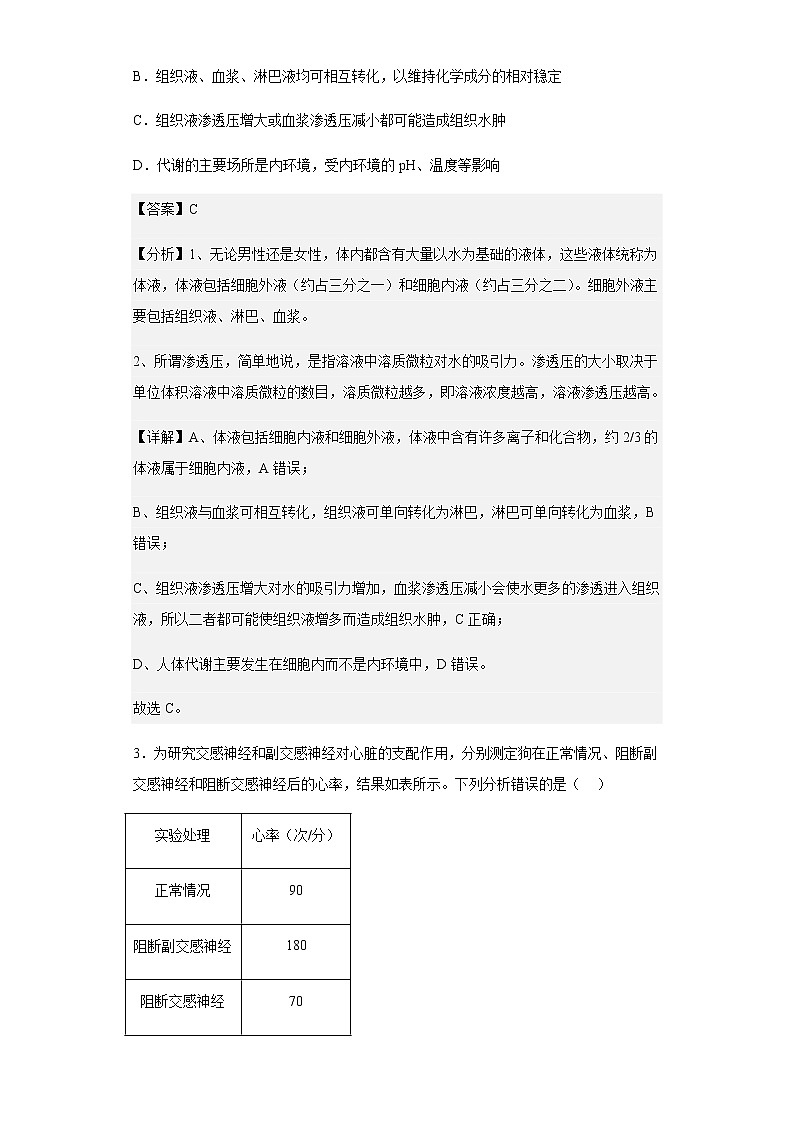 2022-2023学年福建省龙岩市一中高二上学期第二次月考生物试题含解析第2页