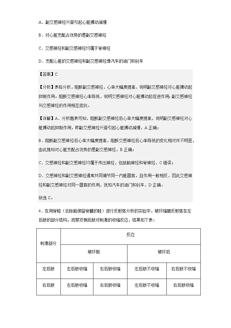 2022-2023学年福建省龙岩市一中高二上学期第二次月考生物试题含解析第3页