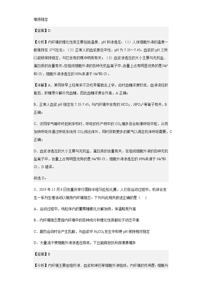 2022-2023学年福建省三明市一中高二上学期第一次月考生物试题含解析02