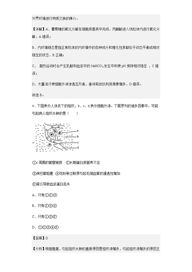 2022-2023学年福建省三明市一中高二上学期第一次月考生物试题含解析03
