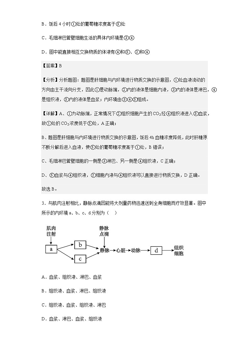 2022-2023学年福建省厦门市一中高二10月月考生物试题含解析第2页