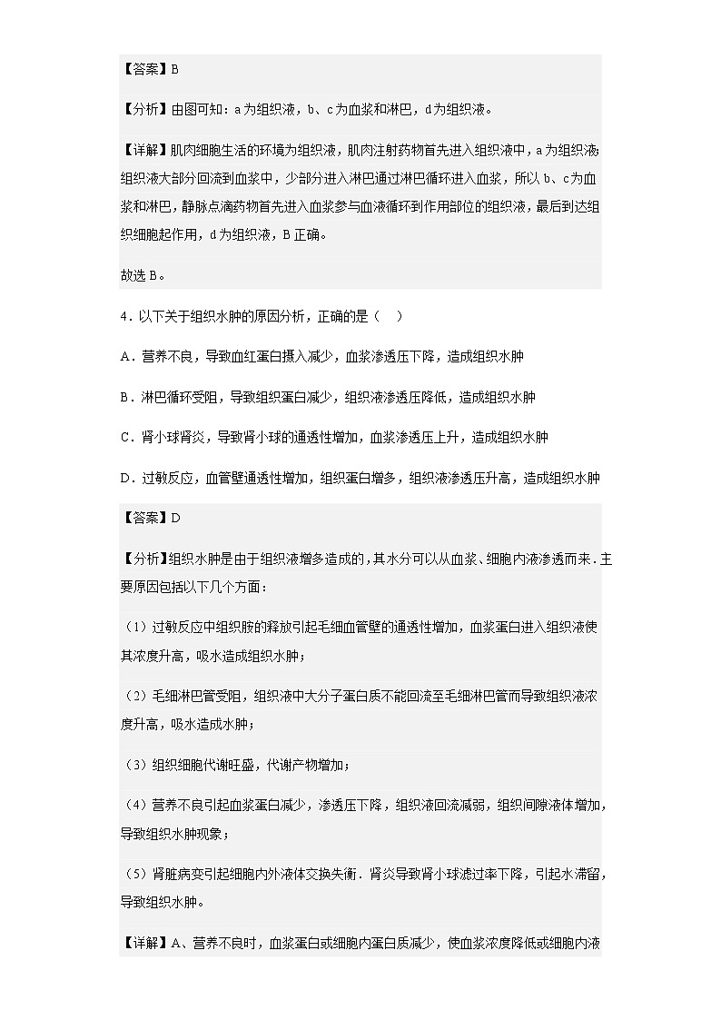 2022-2023学年福建省厦门市一中高二10月月考生物试题含解析第3页