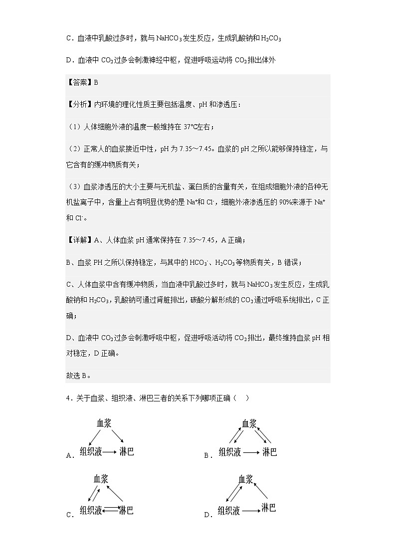 2022-2023学年贵州省六盘水市一中高二9月月考生物试题含解析02