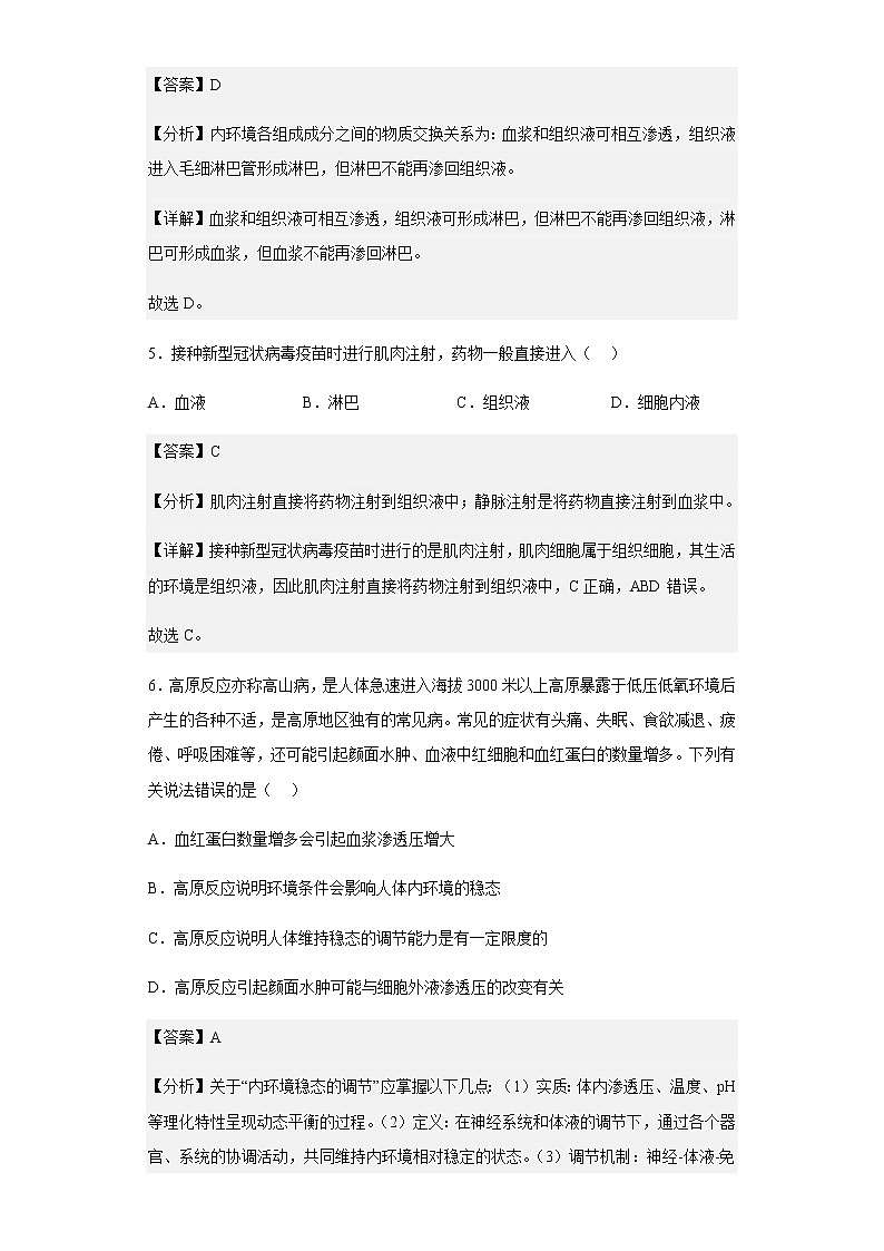 2022-2023学年贵州省六盘水市一中高二9月月考生物试题含解析03
