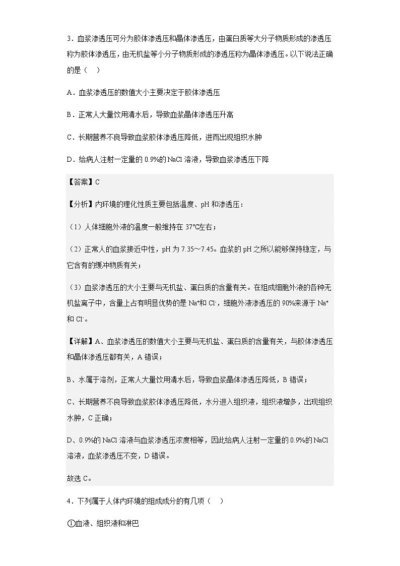 2022-2023学年河南省洛阳市孟津区一中高二上学期第一次月考生物试题含解析第3页